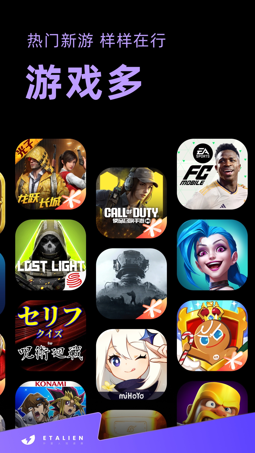 外星人加速器免费版下载