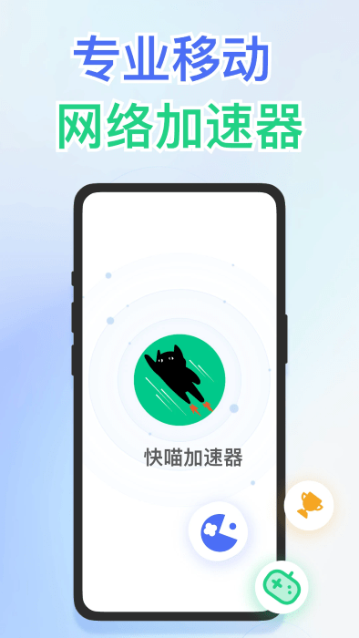 快喵加速器官方版下载