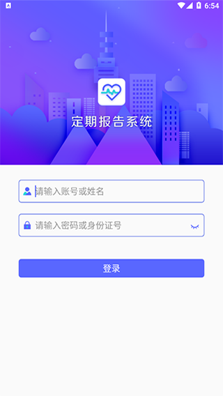 定期报告系统app正版安装