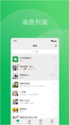 微信聊天模拟器下载安装