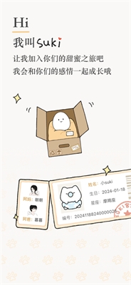 Suki情侣手机版下载