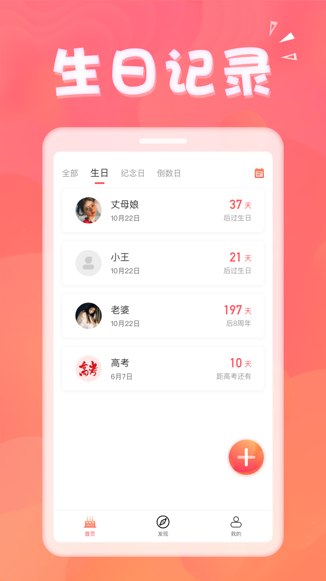 生日助手下载app