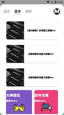 画质mxpro下载安装