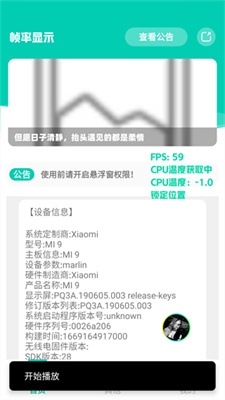 帧率显示器官方版下载