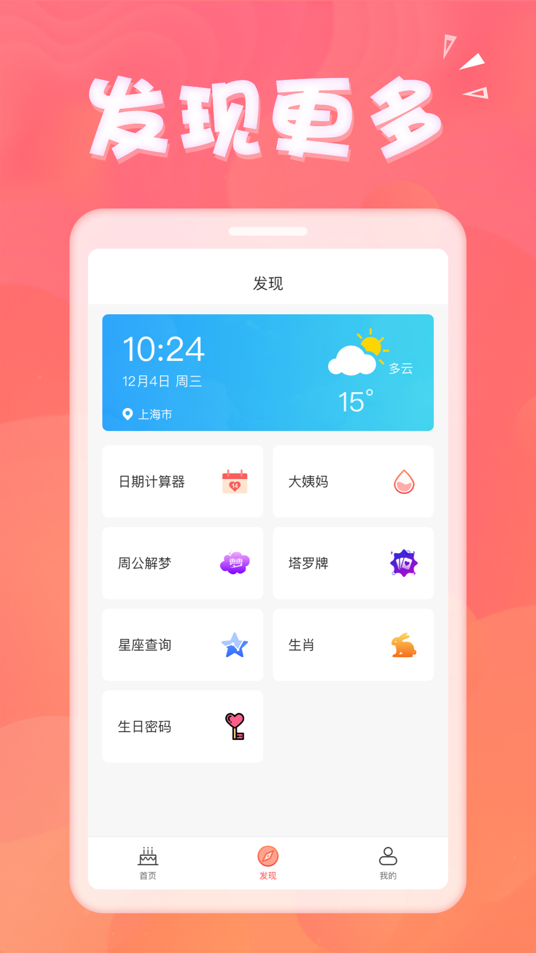生日助手下载app