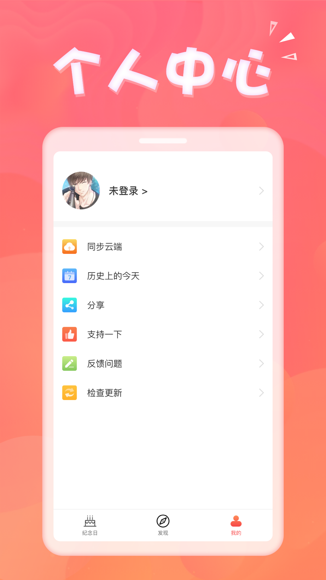生日助手下载app