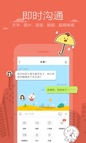米聊app官方版下载