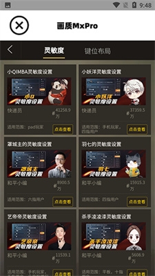 画质mxpro下载安装