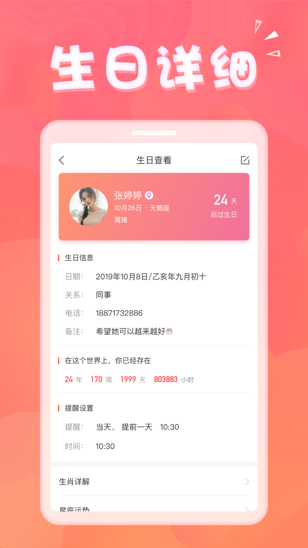 生日助手下载app