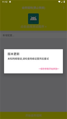 金砖弱网app最新版