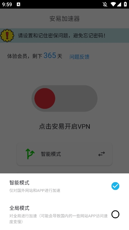 安易加速器下载永久免费版