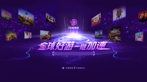 dd加速器官方版下载