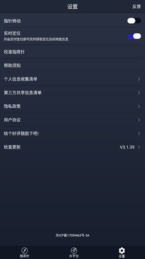 超级指南针最新版下载