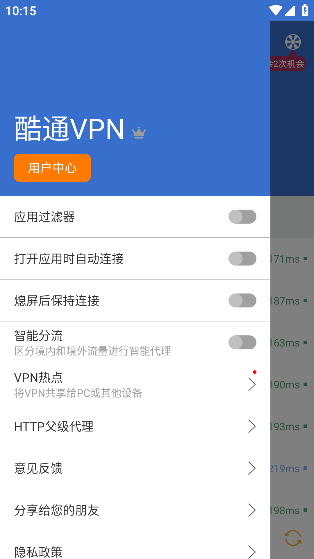 酷通vqn加速器下载