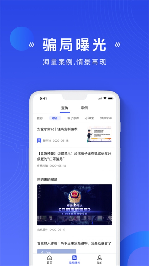 国家反诈中心app下载最新版本