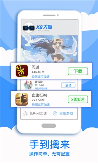 x8加速大师最新版下载
