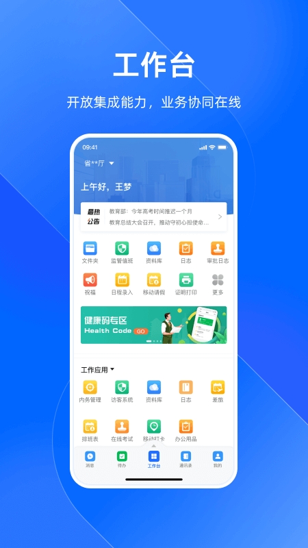 浙政钉app官方版下载