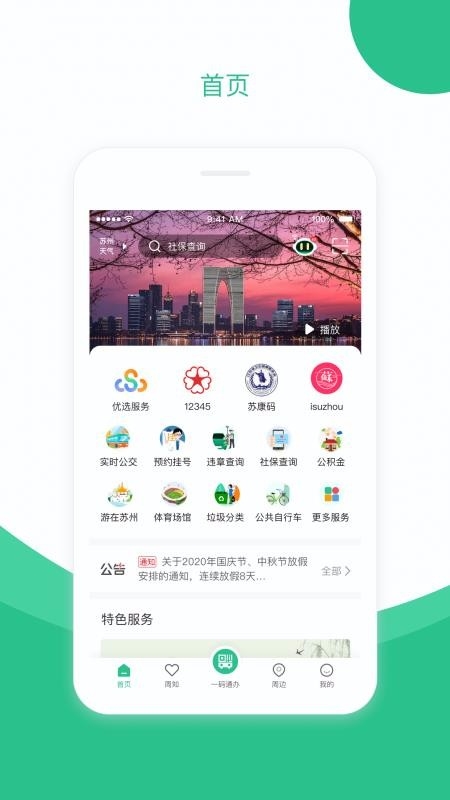 苏周到app官方版下载
