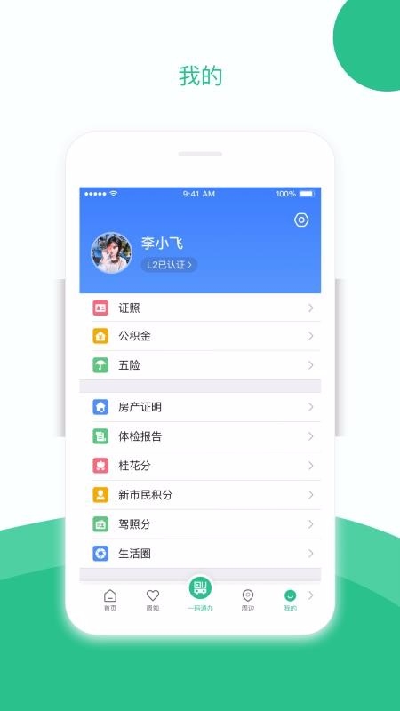 苏周到app官方版下载