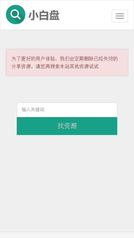 小白盘app下载