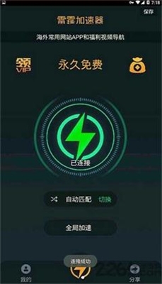 雷霆加速器app下载