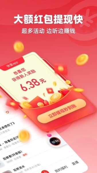 快音安装下载8m