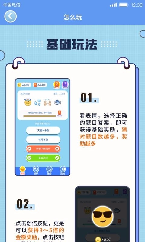 表情猜猜猜手机版下载