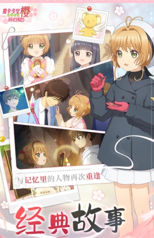 魔卡少女樱回忆钥匙安卓版下载