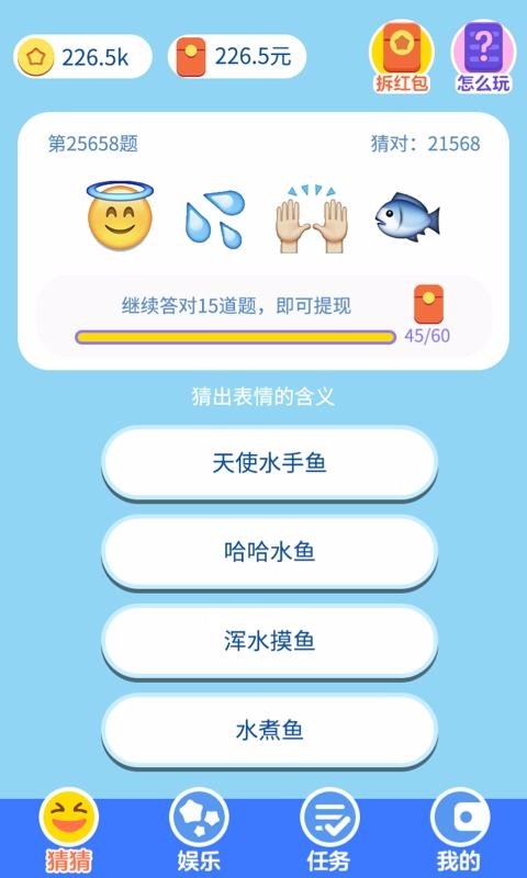 表情猜猜猜手机版下载