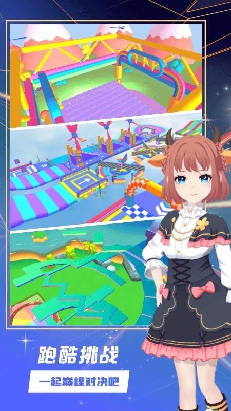 奇妙派对安卓版下载