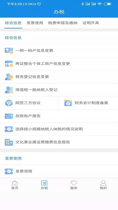 陕西税务app最新版安装1.6.5