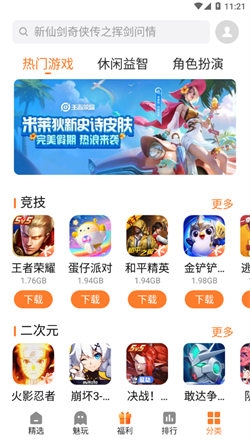 魅族游戏中心安装正版