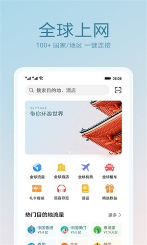 天际通app官方版下载