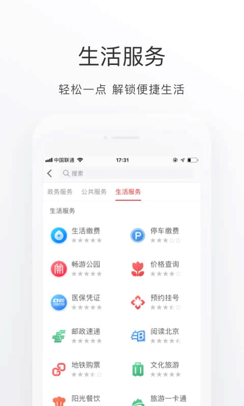 北京通下载app官网版