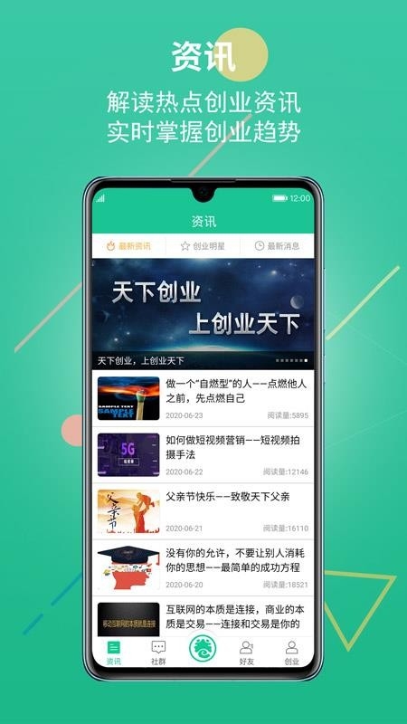 创业天下官方版下载