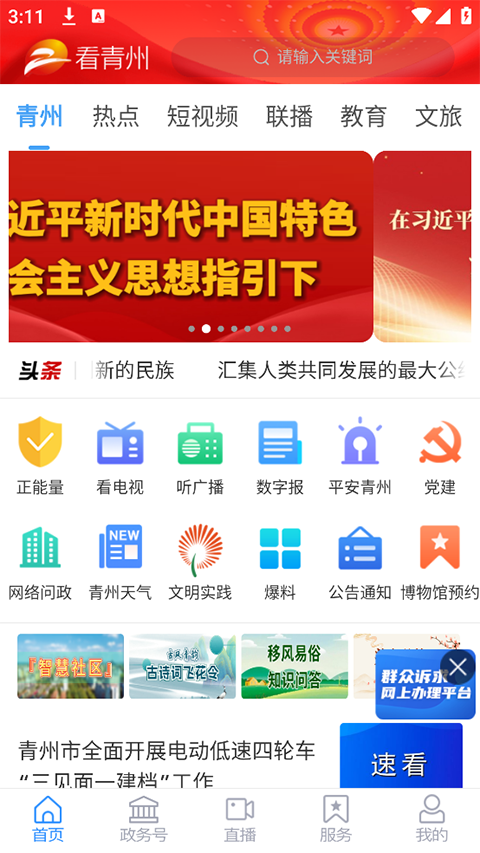 看青州app下载官网版