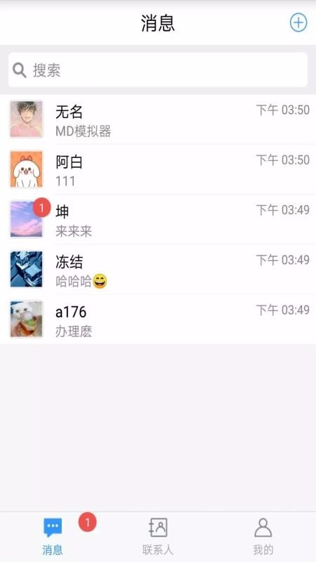 德讯通讯下载安装