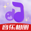 相册会唱歌app最新版本