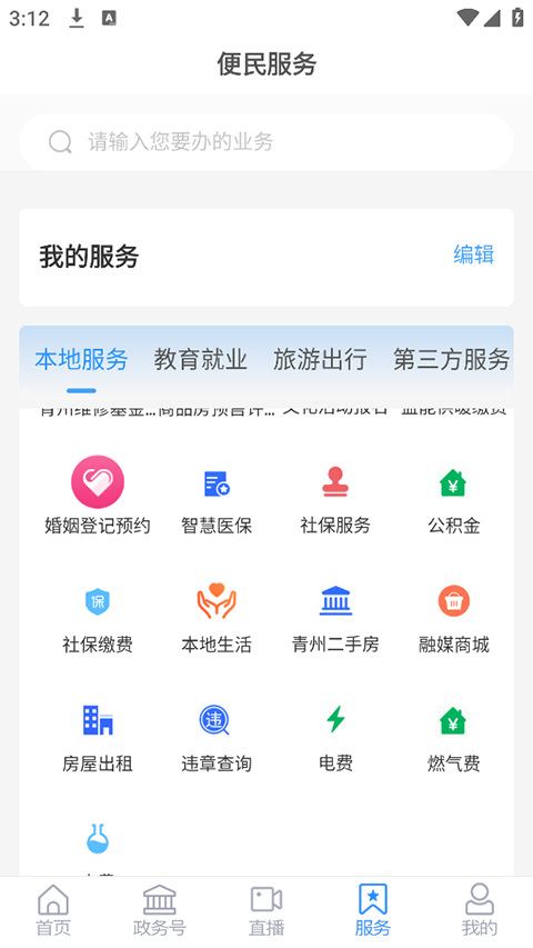 看青州app下载官网版
