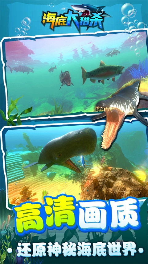海底大猎杀 正版下载
