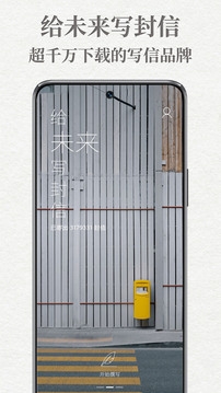 给未来写封信app官网下载