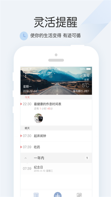 正点闹钟app下载安装