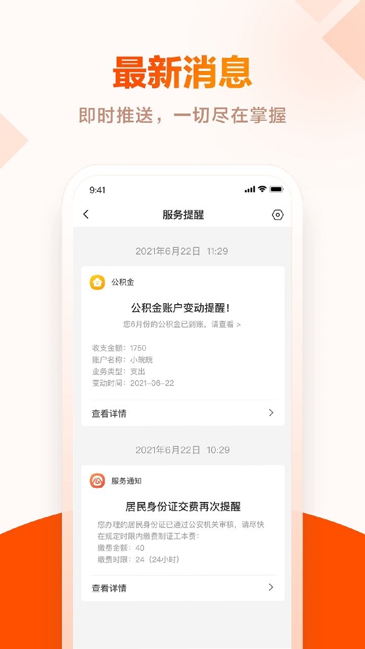 皖事通APP下载2024最新版