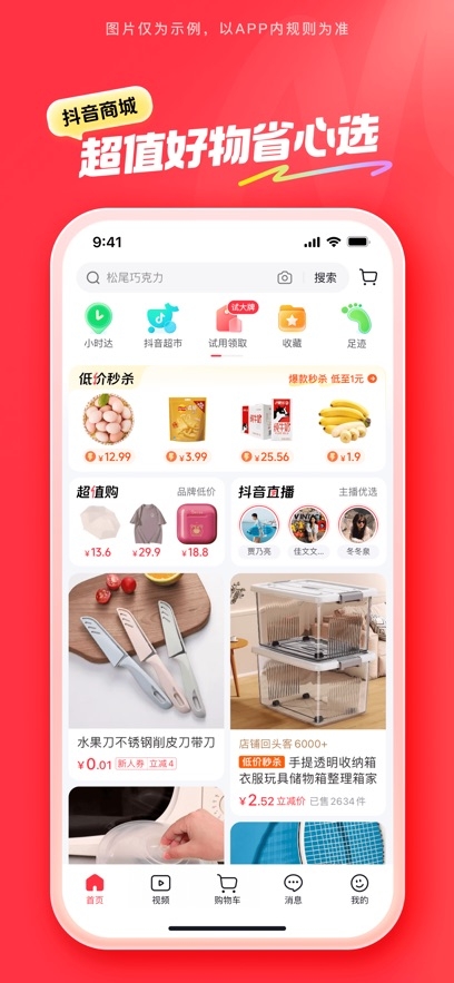 抖音商城官方版下载