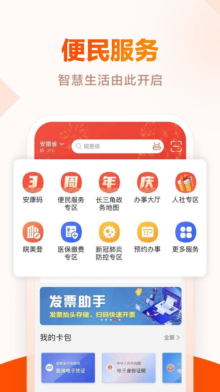 皖事通APP下载2024最新版