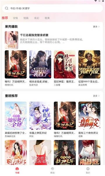 果壳小说最新版下载