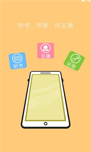声阅听书官方版下载