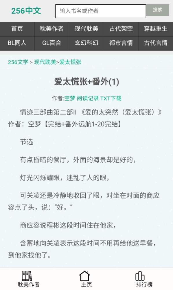 256中文小说阅读网app下载