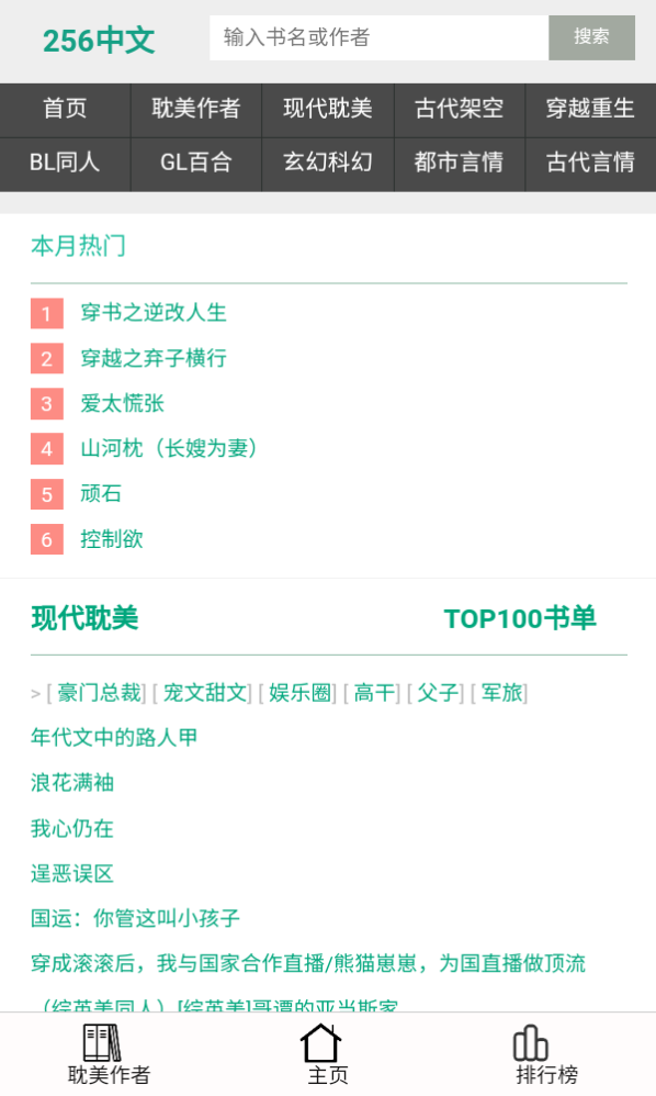 256中文小说阅读网app下载