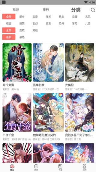 漫画神器app下载